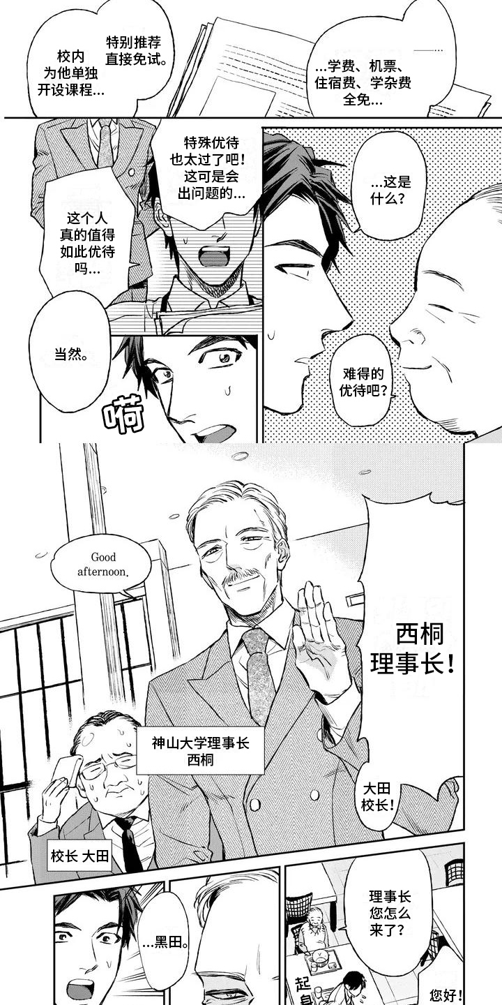 《做你的新娘》漫画最新章节第1章：特殊的留学生免费下拉式在线观看章节第【3】张图片