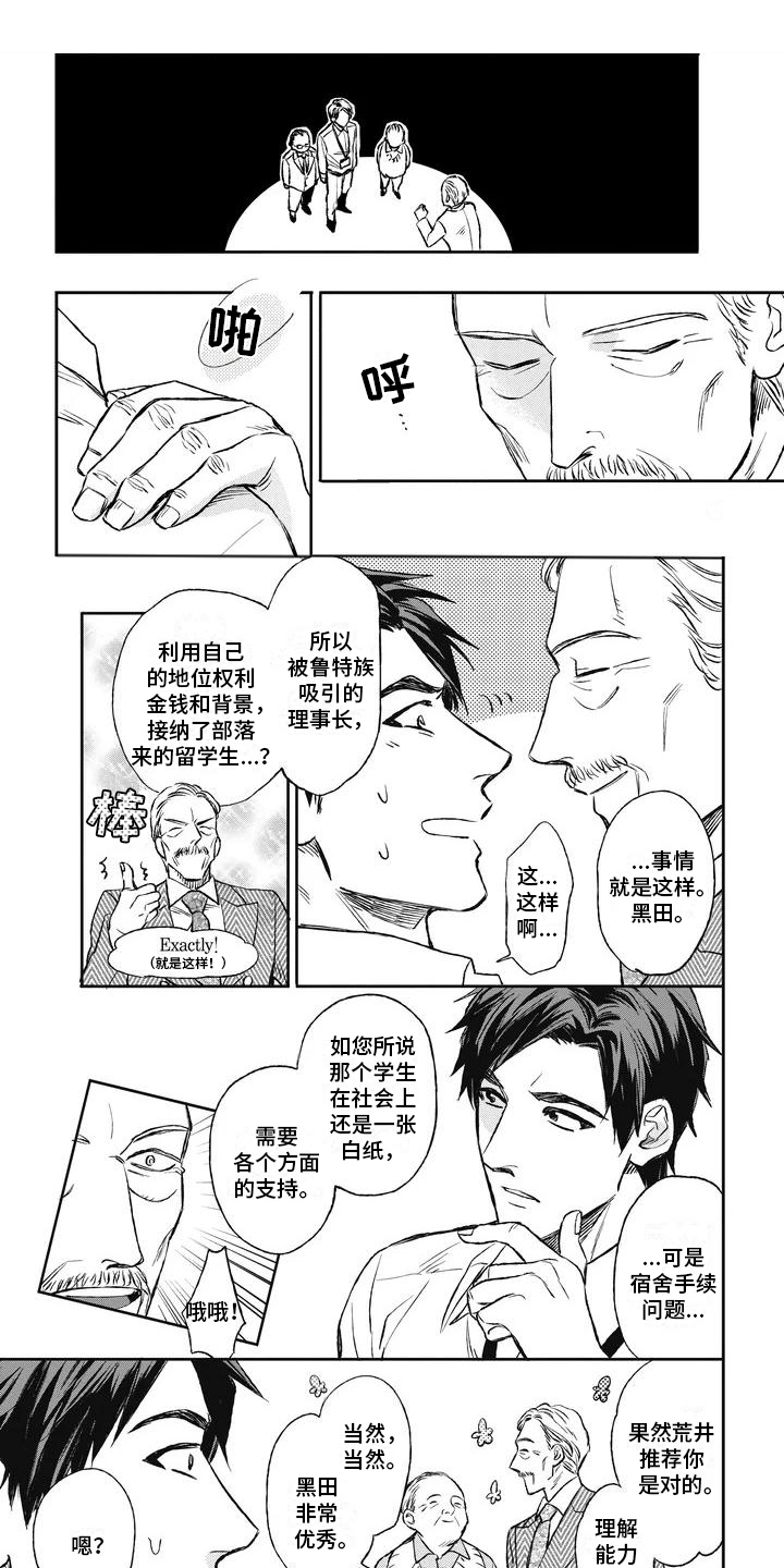 《做你的新娘》漫画最新章节第2章：让他照顾免费下拉式在线观看章节第【4】张图片