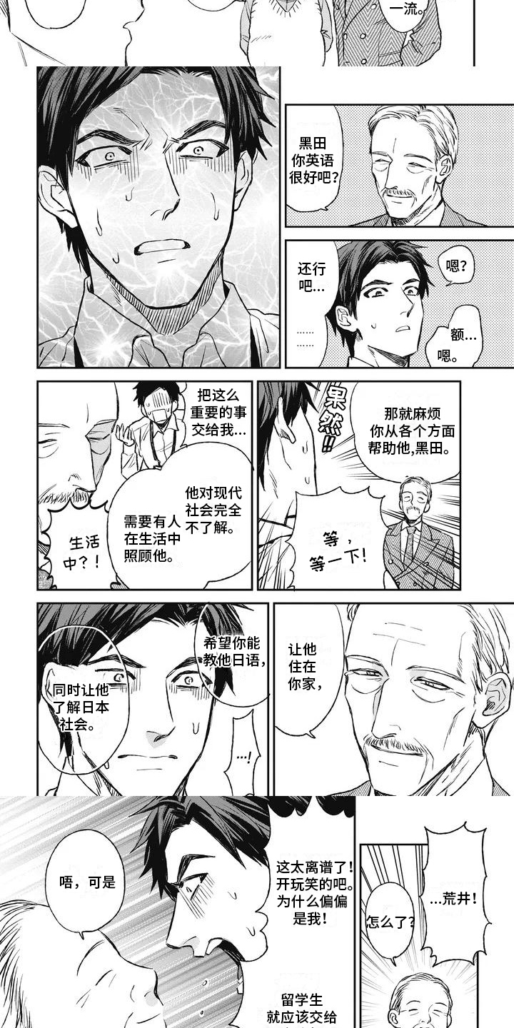 《做你的新娘》漫画最新章节第2章：让他照顾免费下拉式在线观看章节第【3】张图片