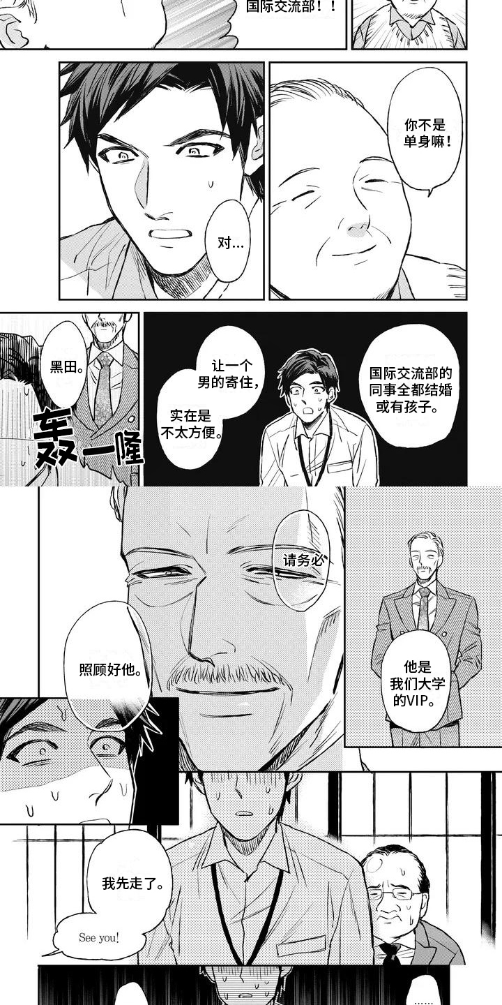 《做你的新娘》漫画最新章节第2章：让他照顾免费下拉式在线观看章节第【2】张图片