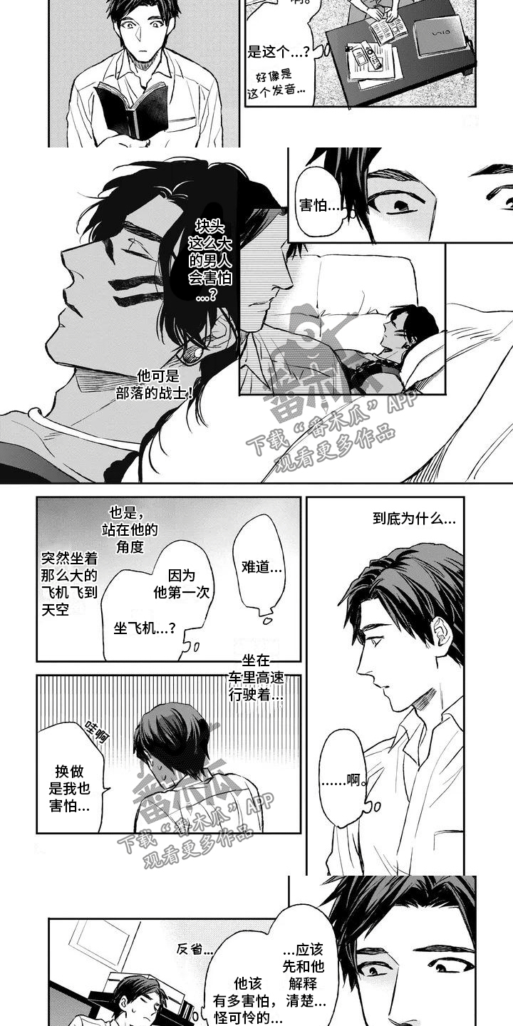 《做你的新娘》漫画最新章节第4章：他很害怕免费下拉式在线观看章节第【4】张图片