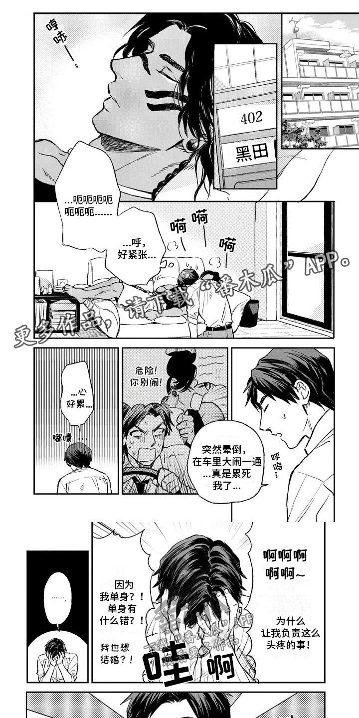 《做你的新娘》漫画最新章节第4章：他很害怕免费下拉式在线观看章节第【6】张图片