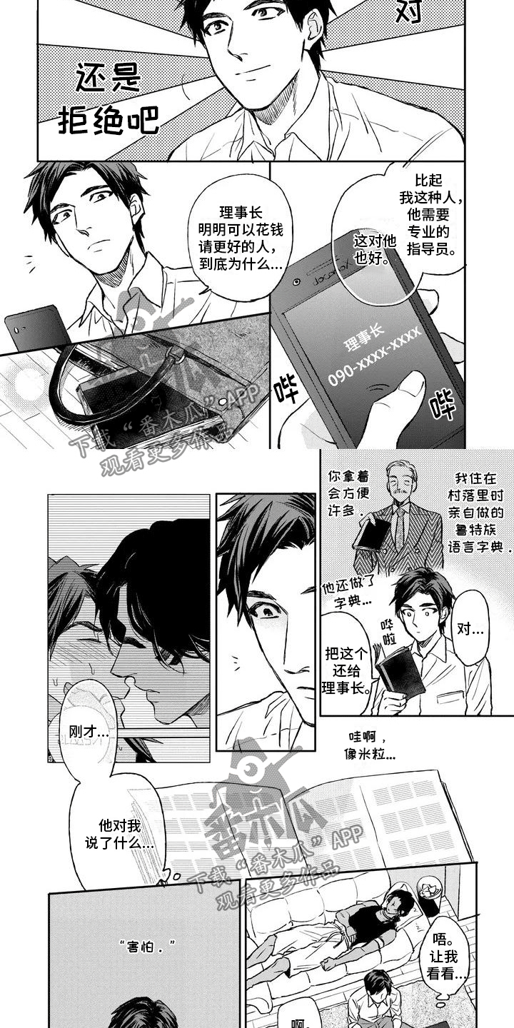 《做你的新娘》漫画最新章节第4章：他很害怕免费下拉式在线观看章节第【5】张图片