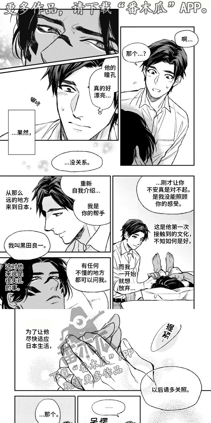 《做你的新娘》漫画最新章节第5章：忐忑不安免费下拉式在线观看章节第【5】张图片