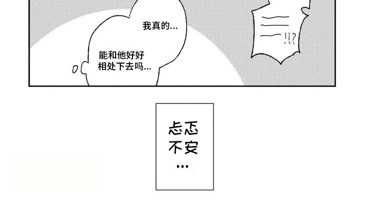 《做你的新娘》漫画最新章节第5章：忐忑不安免费下拉式在线观看章节第【1】张图片