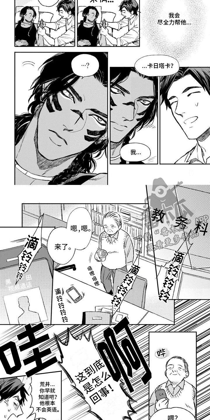 《做你的新娘》漫画最新章节第5章：忐忑不安免费下拉式在线观看章节第【4】张图片