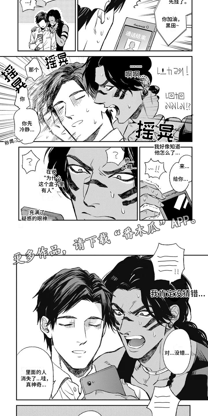 《做你的新娘》漫画最新章节第5章：忐忑不安免费下拉式在线观看章节第【2】张图片