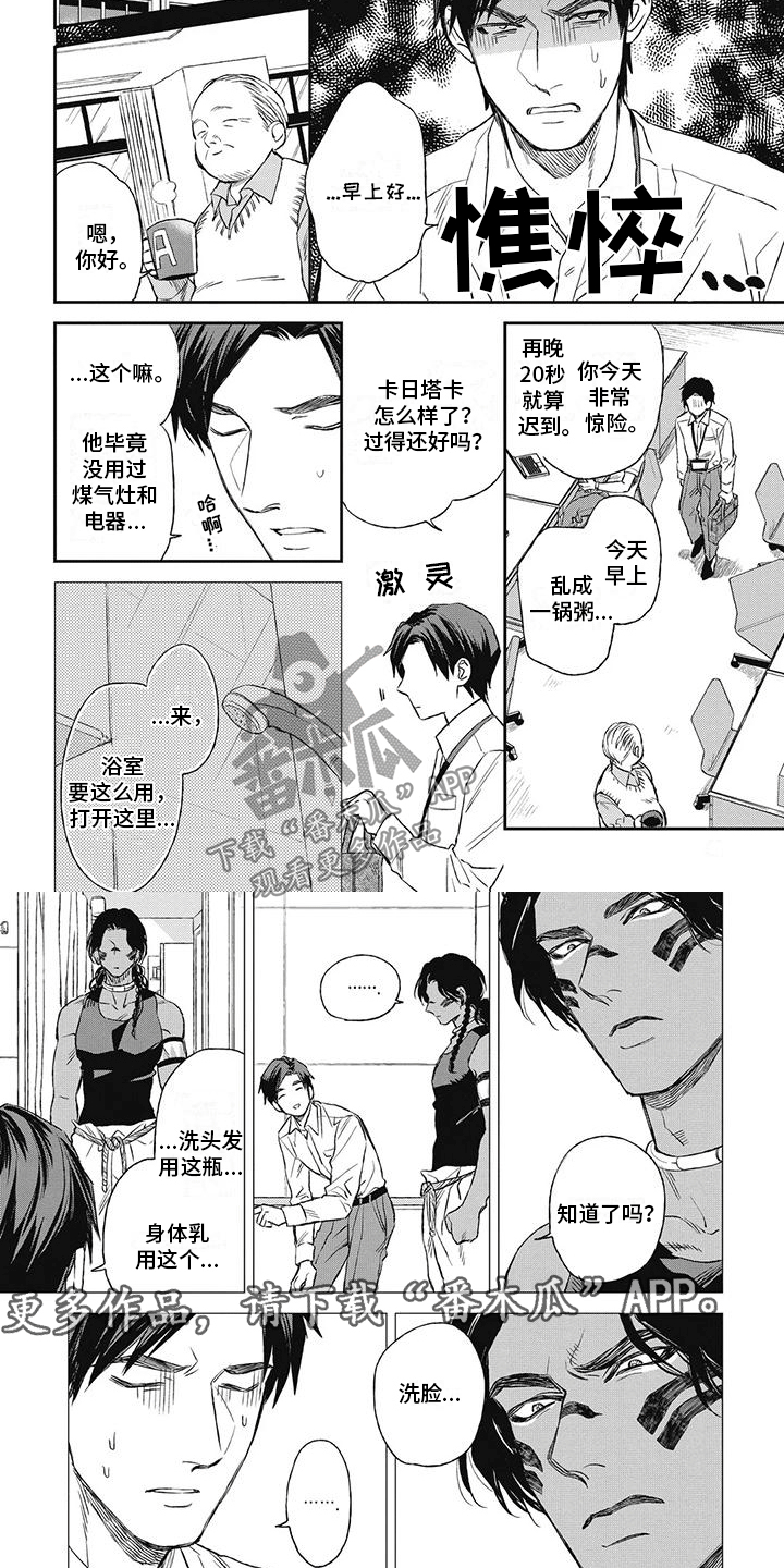 《做你的新娘》漫画最新章节第6章：相处日常免费下拉式在线观看章节第【2】张图片