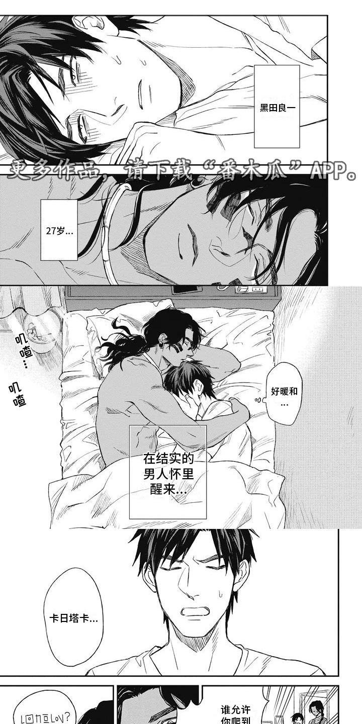 《做你的新娘》漫画最新章节第6章：相处日常免费下拉式在线观看章节第【5】张图片