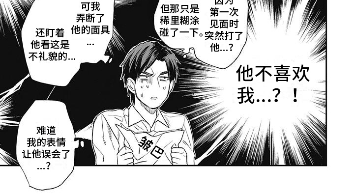 《做你的新娘》漫画最新章节第7章：他不喜欢我？免费下拉式在线观看章节第【1】张图片