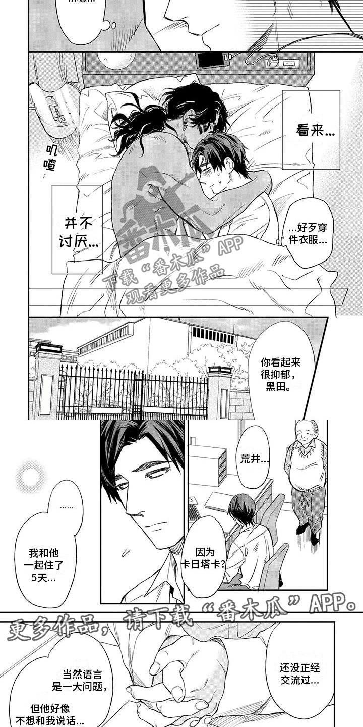 《做你的新娘》漫画最新章节第8章：他的担忧免费下拉式在线观看章节第【2】张图片