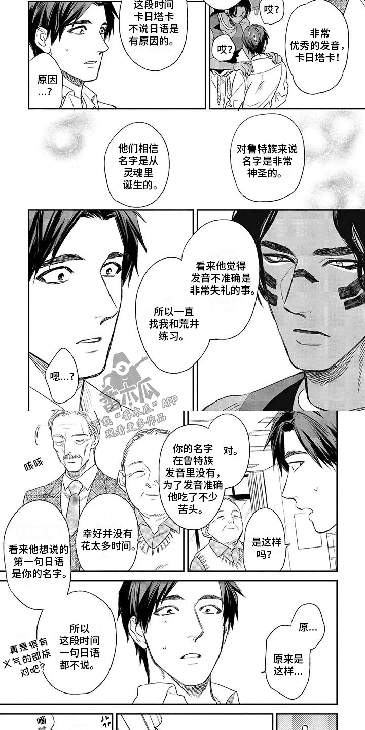 《做你的新娘》漫画最新章节第9章：你的名字免费下拉式在线观看章节第【4】张图片