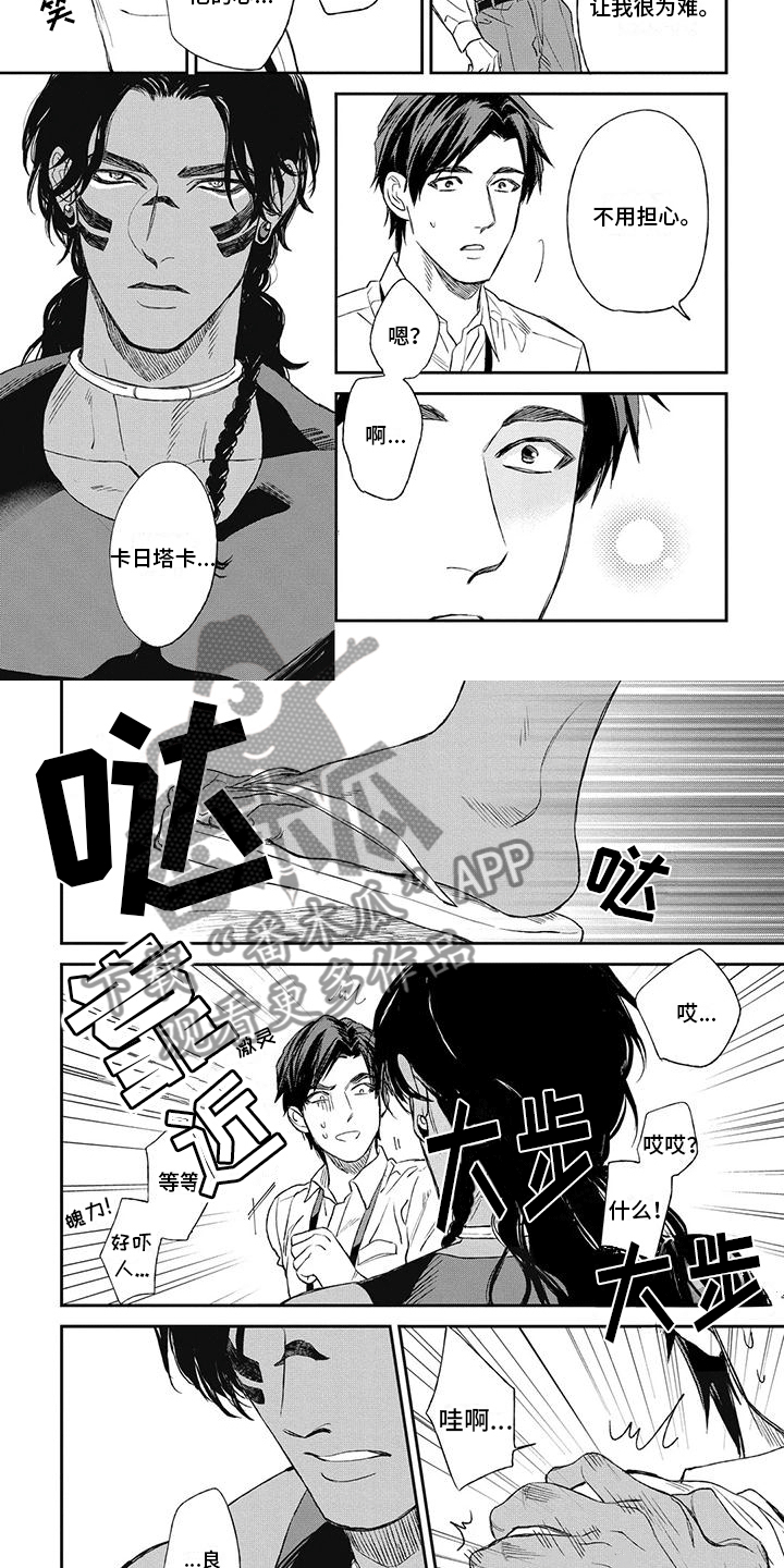 《做你的新娘》漫画最新章节第9章：你的名字免费下拉式在线观看章节第【6】张图片