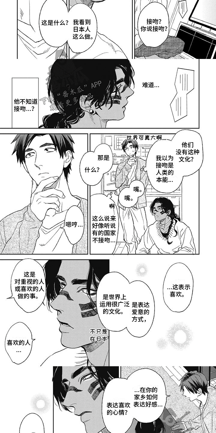 《做你的新娘》漫画最新章节第11章：表达喜欢免费下拉式在线观看章节第【3】张图片