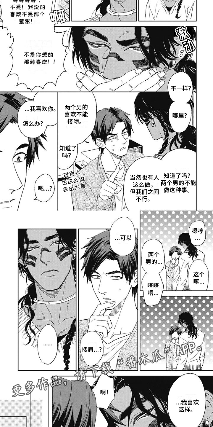 《做你的新娘》漫画最新章节第12章：喜欢你免费下拉式在线观看章节第【2】张图片