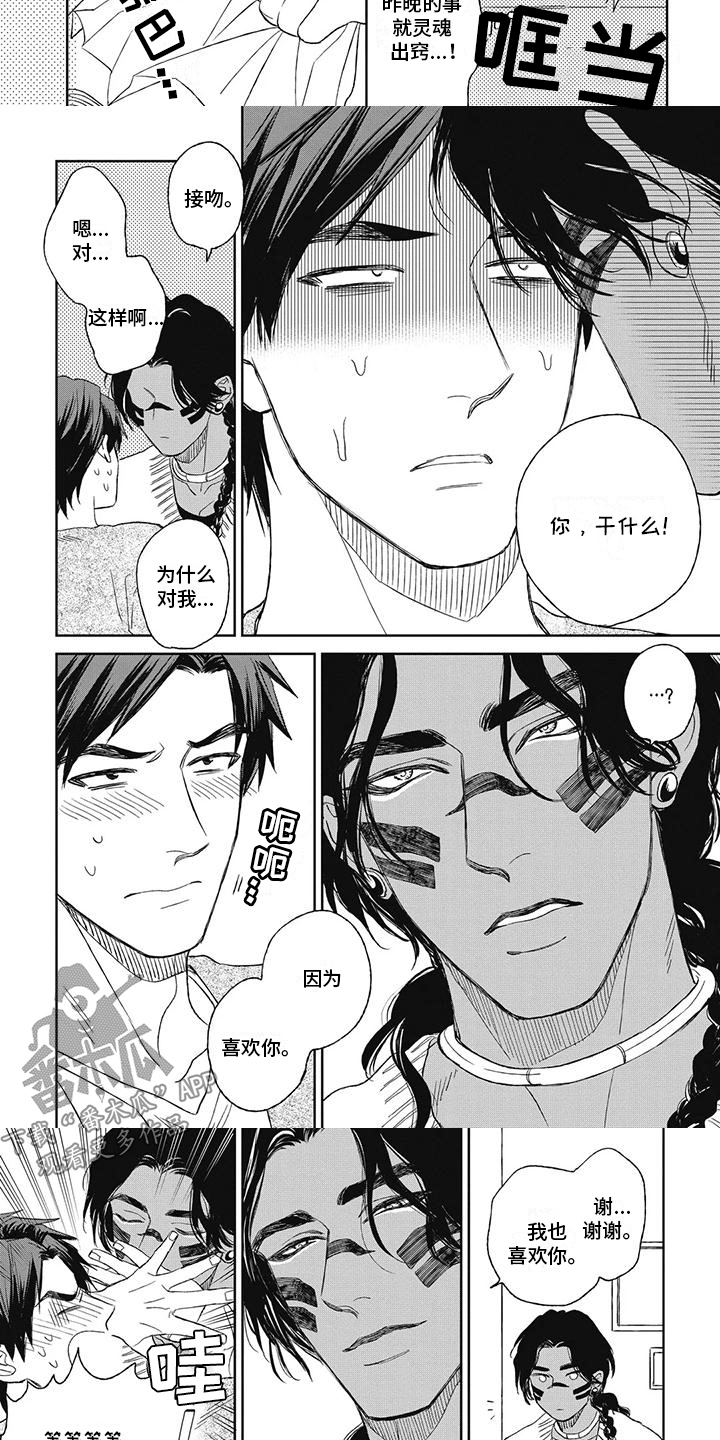 《做你的新娘》漫画最新章节第12章：喜欢你免费下拉式在线观看章节第【3】张图片