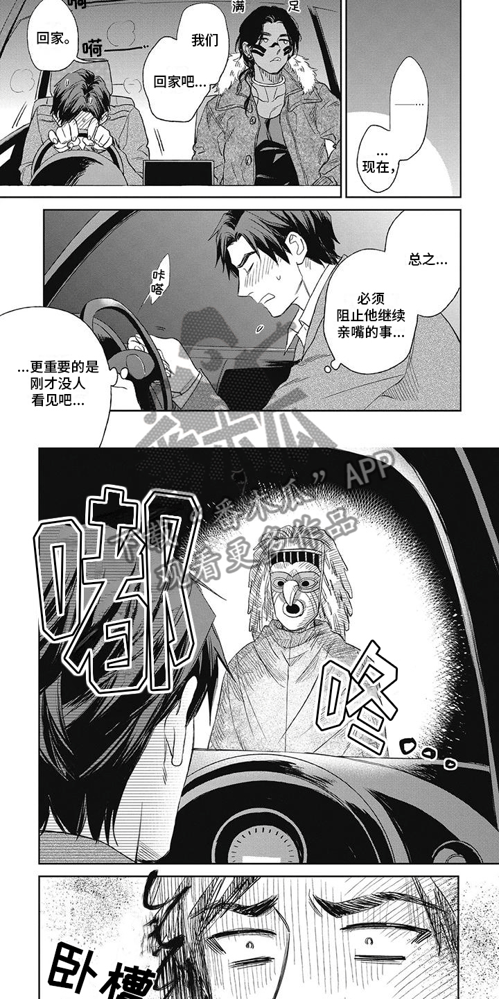 《做你的新娘》漫画最新章节第14章：来找新娘免费下拉式在线观看章节第【5】张图片