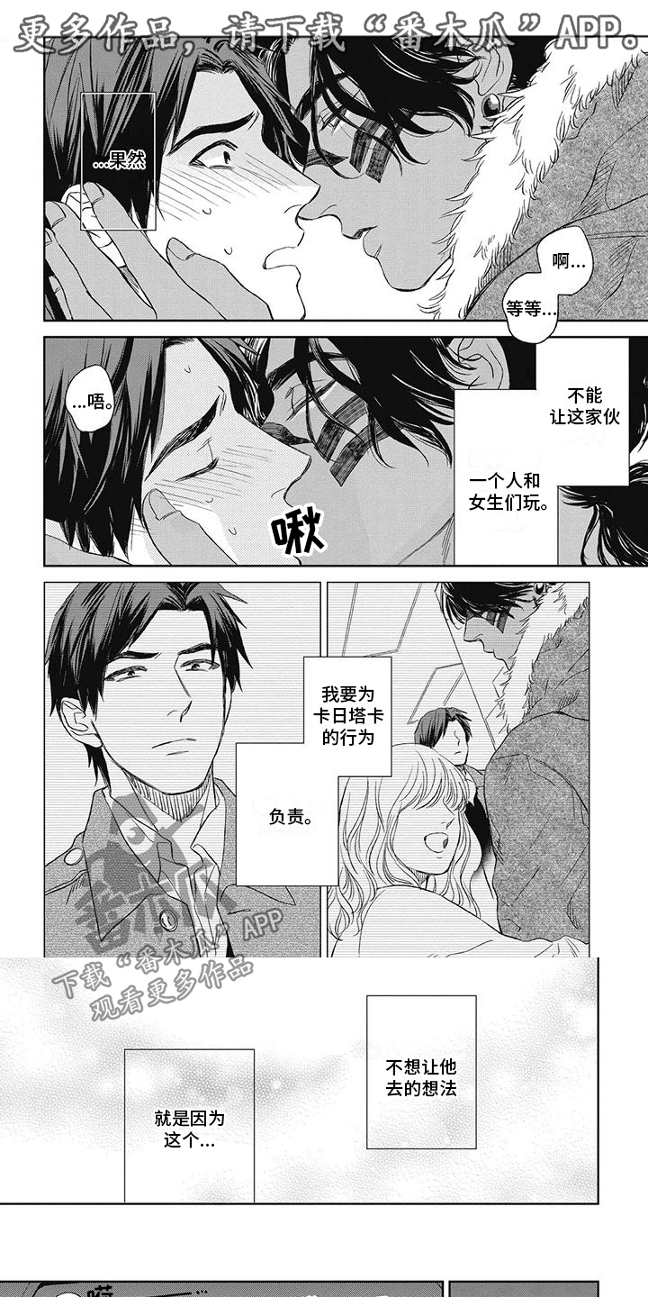 《做你的新娘》漫画最新章节第14章：来找新娘免费下拉式在线观看章节第【6】张图片