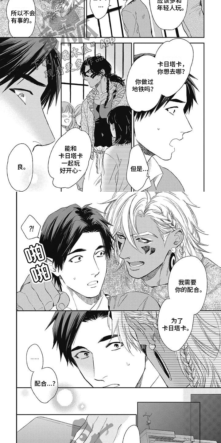 《做你的新娘》漫画最新章节第16章：撒娇免费下拉式在线观看章节第【5】张图片