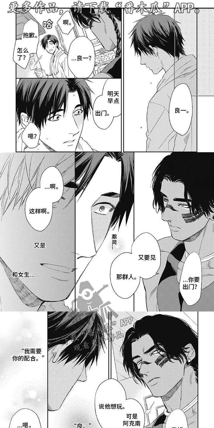 《做你的新娘》漫画最新章节第18章：想让他开心免费下拉式在线观看章节第【6】张图片