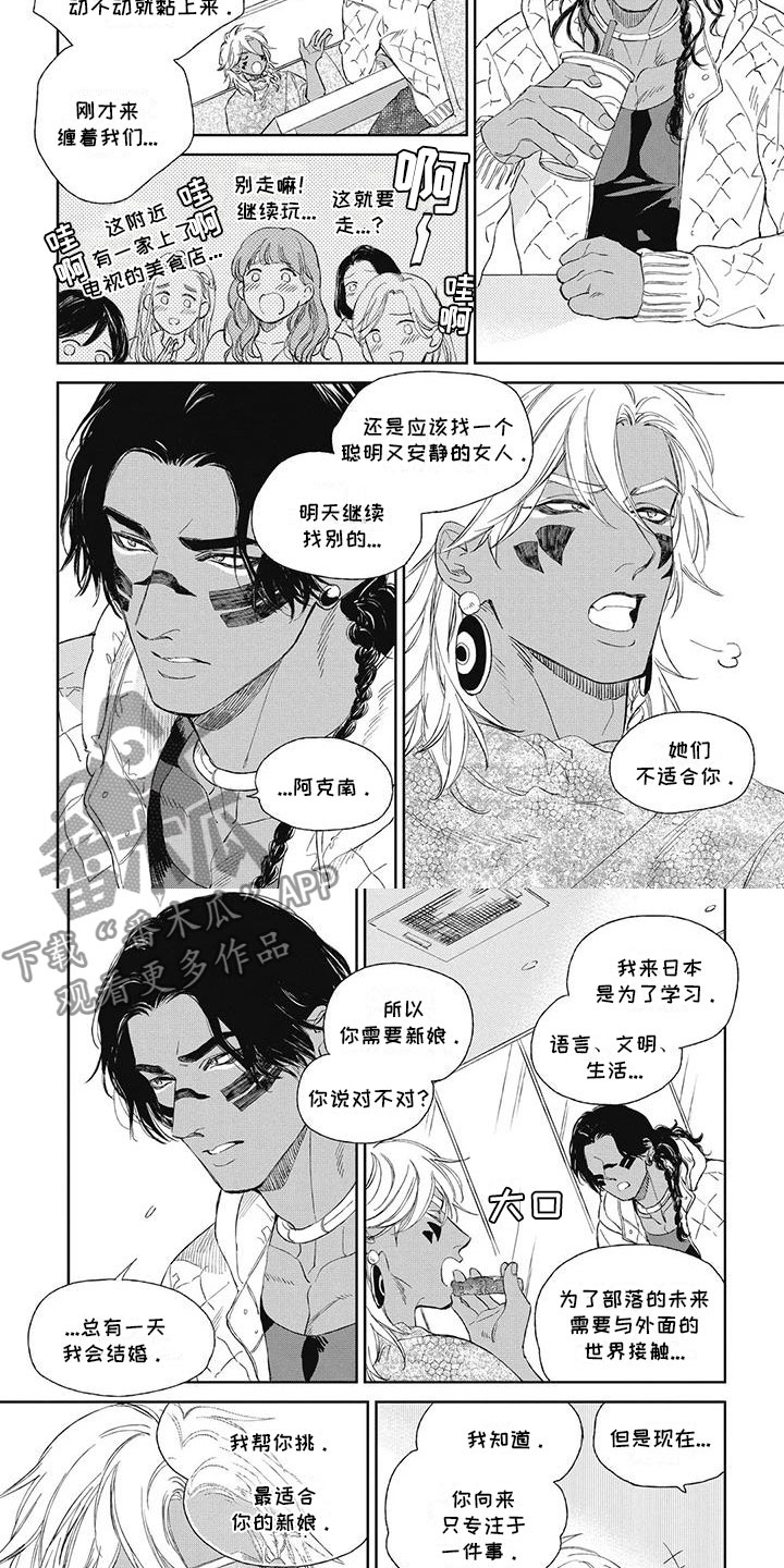 《做你的新娘》漫画最新章节第18章：想让他开心免费下拉式在线观看章节第【3】张图片