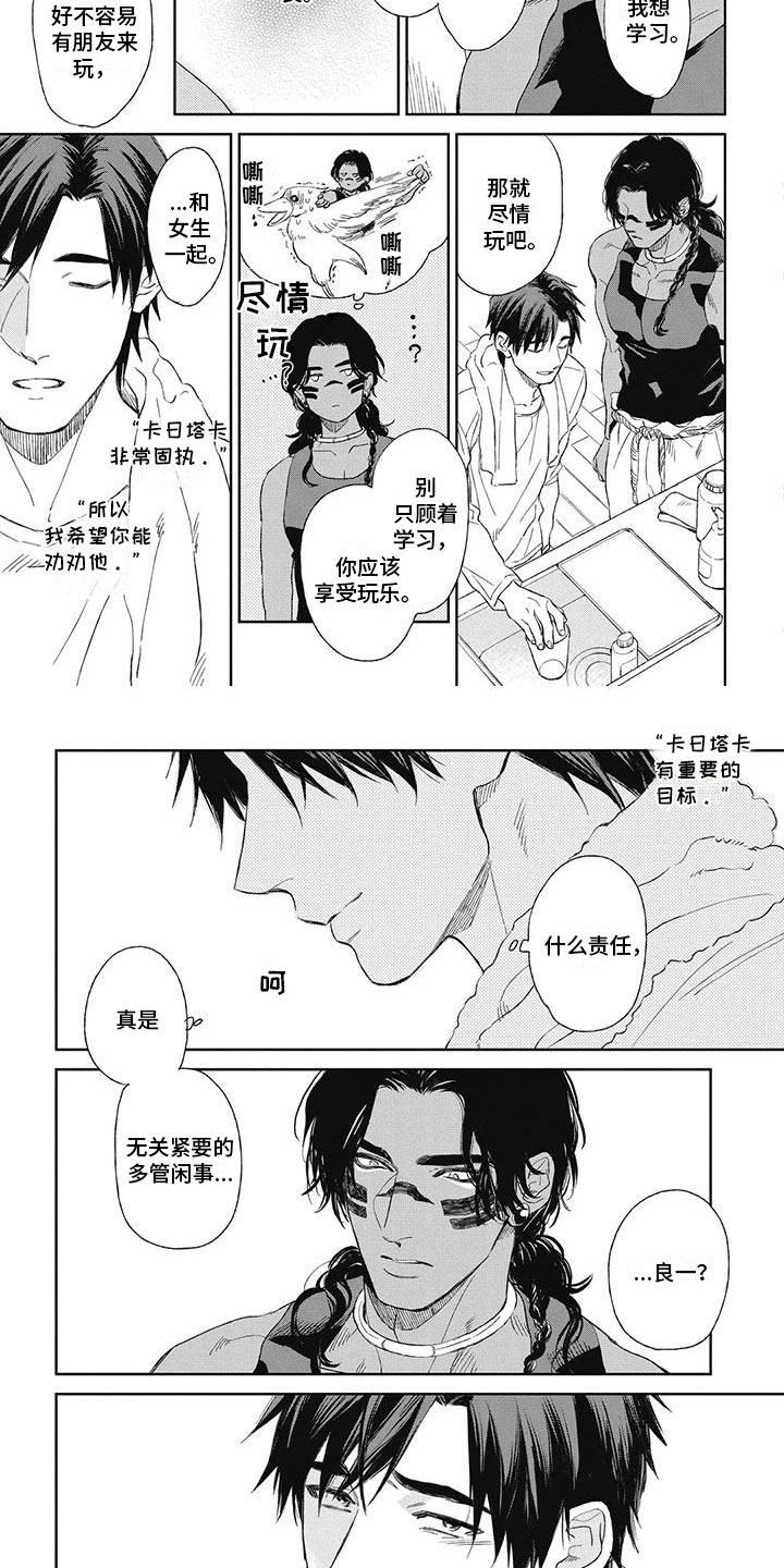 《做你的新娘》漫画最新章节第18章：想让他开心免费下拉式在线观看章节第【5】张图片