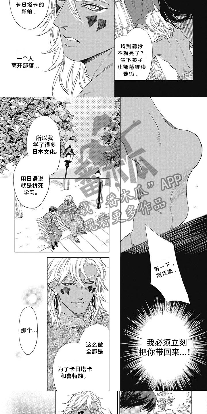 《做你的新娘》漫画最新章节第19章：你妨碍了他免费下拉式在线观看章节第【2】张图片