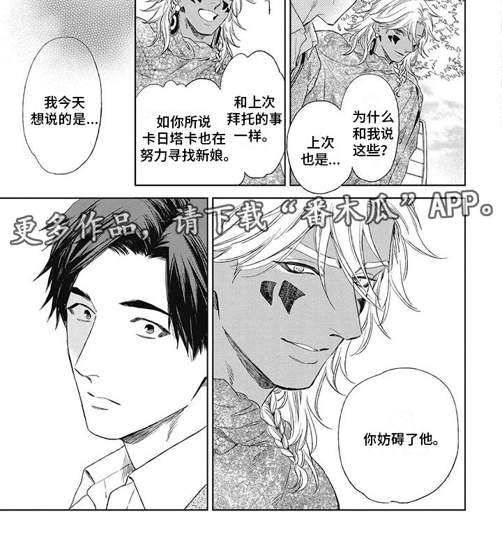 《做你的新娘》漫画最新章节第19章：你妨碍了他免费下拉式在线观看章节第【1】张图片