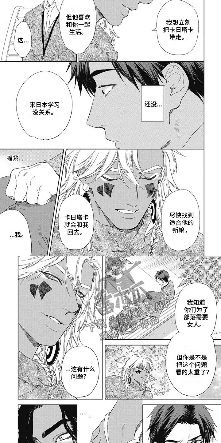 《做你的新娘》漫画最新章节第20章：坚决不需要免费下拉式在线观看章节第【4】张图片