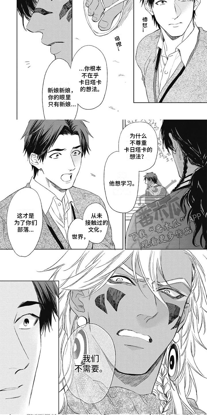 《做你的新娘》漫画最新章节第20章：坚决不需要免费下拉式在线观看章节第【3】张图片