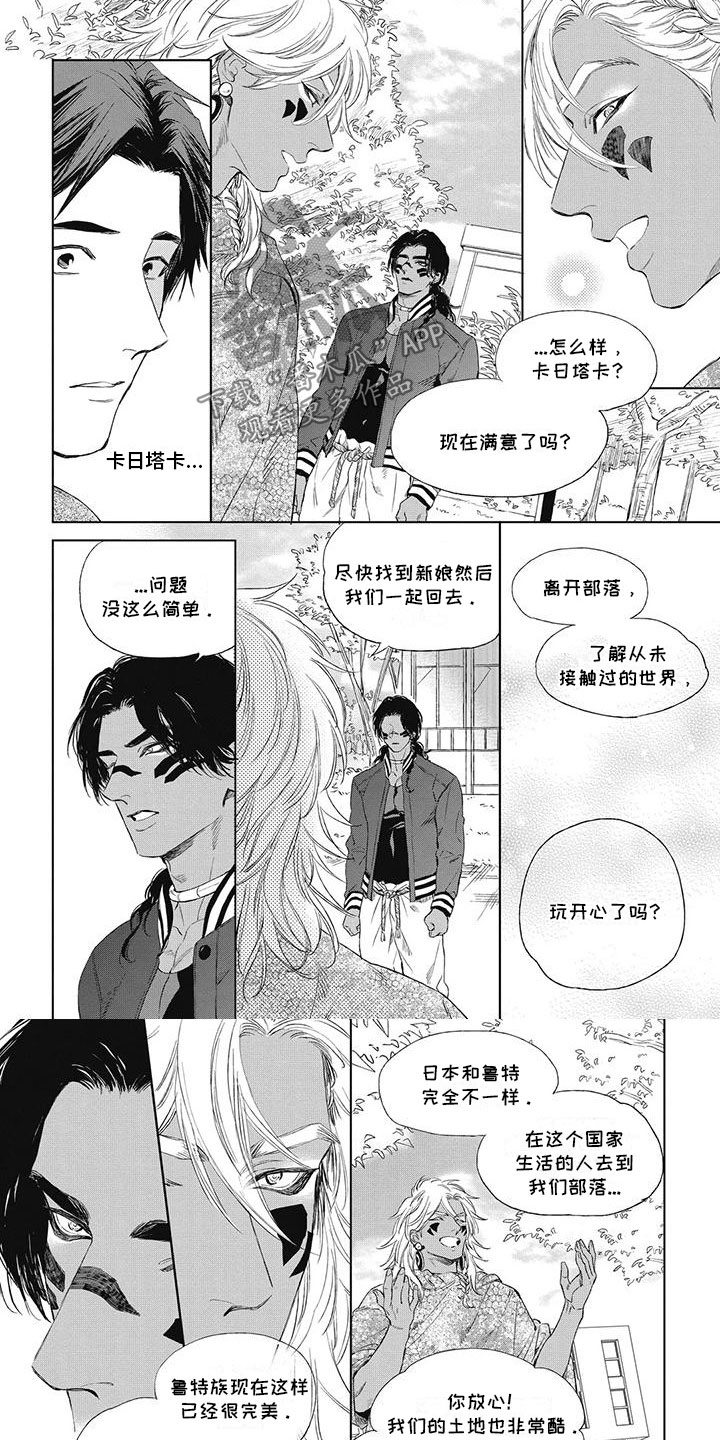 《做你的新娘》漫画最新章节第20章：坚决不需要免费下拉式在线观看章节第【2】张图片