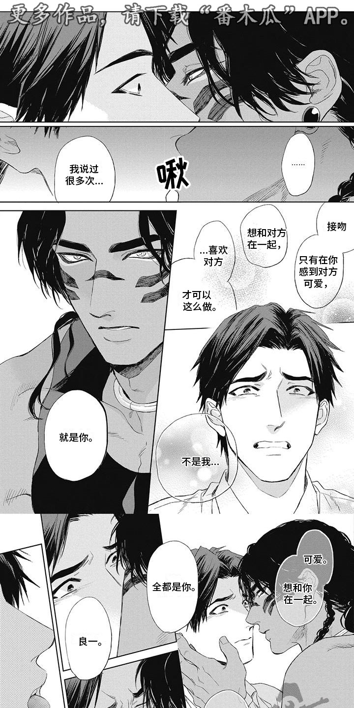 《做你的新娘》漫画最新章节第23章：就这一次免费下拉式在线观看章节第【4】张图片