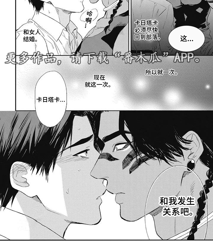 《做你的新娘》漫画最新章节第23章：就这一次免费下拉式在线观看章节第【1】张图片