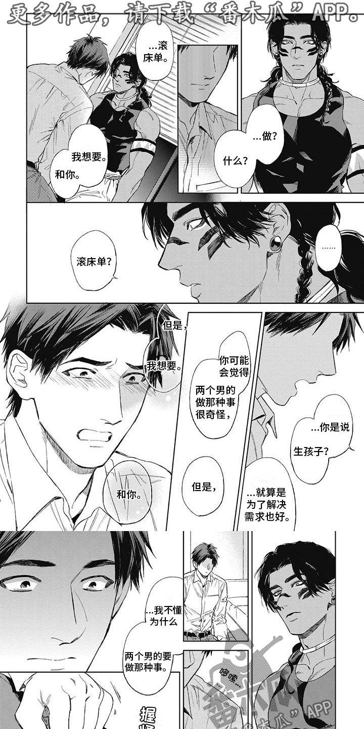 《做你的新娘》漫画最新章节第24章：教我吧免费下拉式在线观看章节第【4】张图片