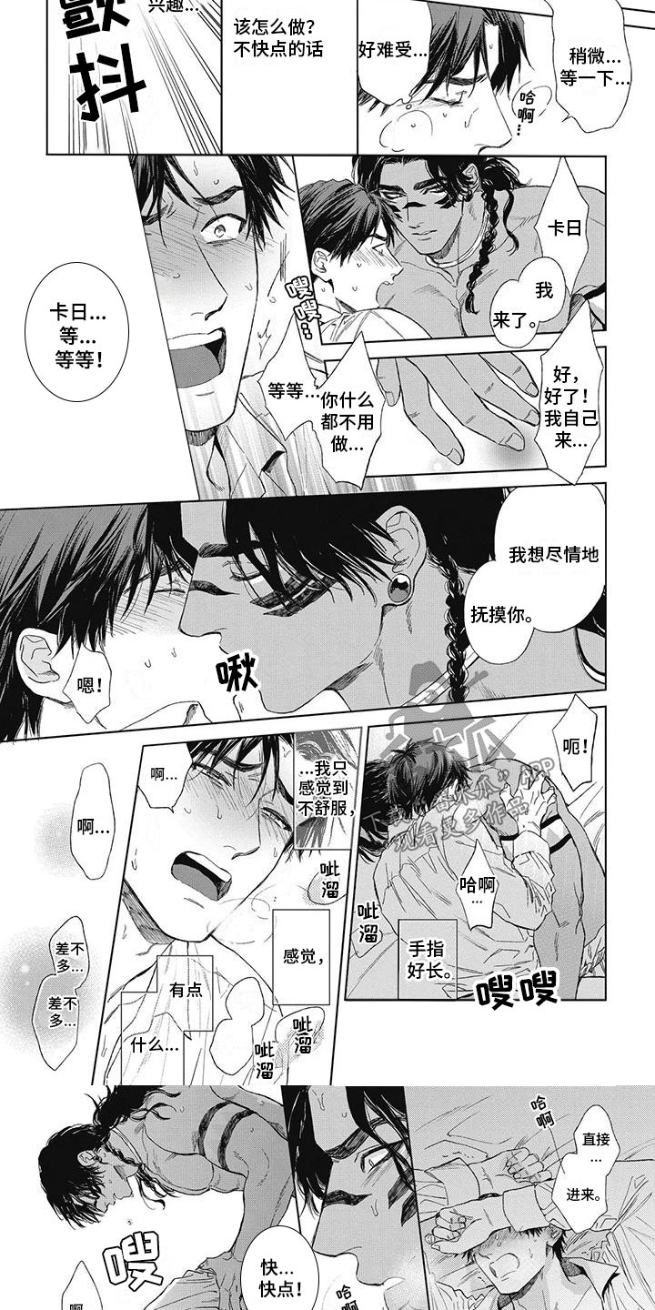 《做你的新娘》漫画最新章节第24章：教我吧免费下拉式在线观看章节第【2】张图片