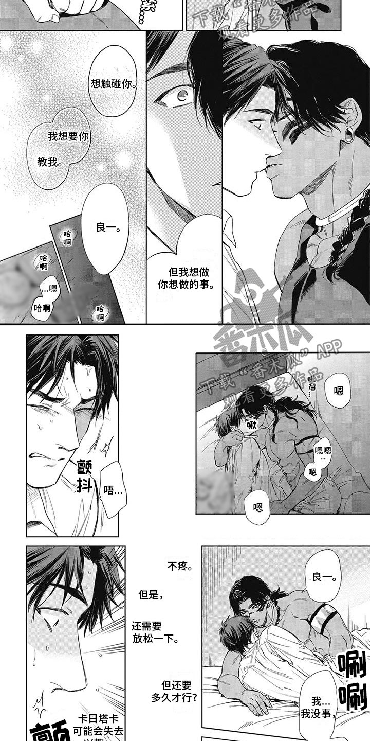 《做你的新娘》漫画最新章节第24章：教我吧免费下拉式在线观看章节第【3】张图片