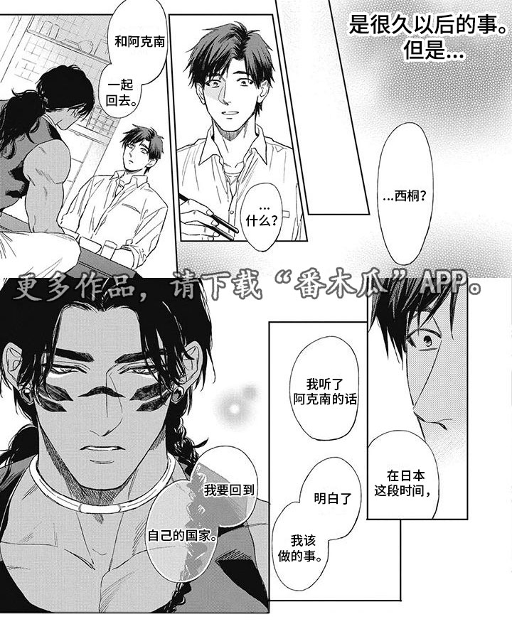 《做你的新娘》漫画最新章节第25章：他要离开免费下拉式在线观看章节第【1】张图片