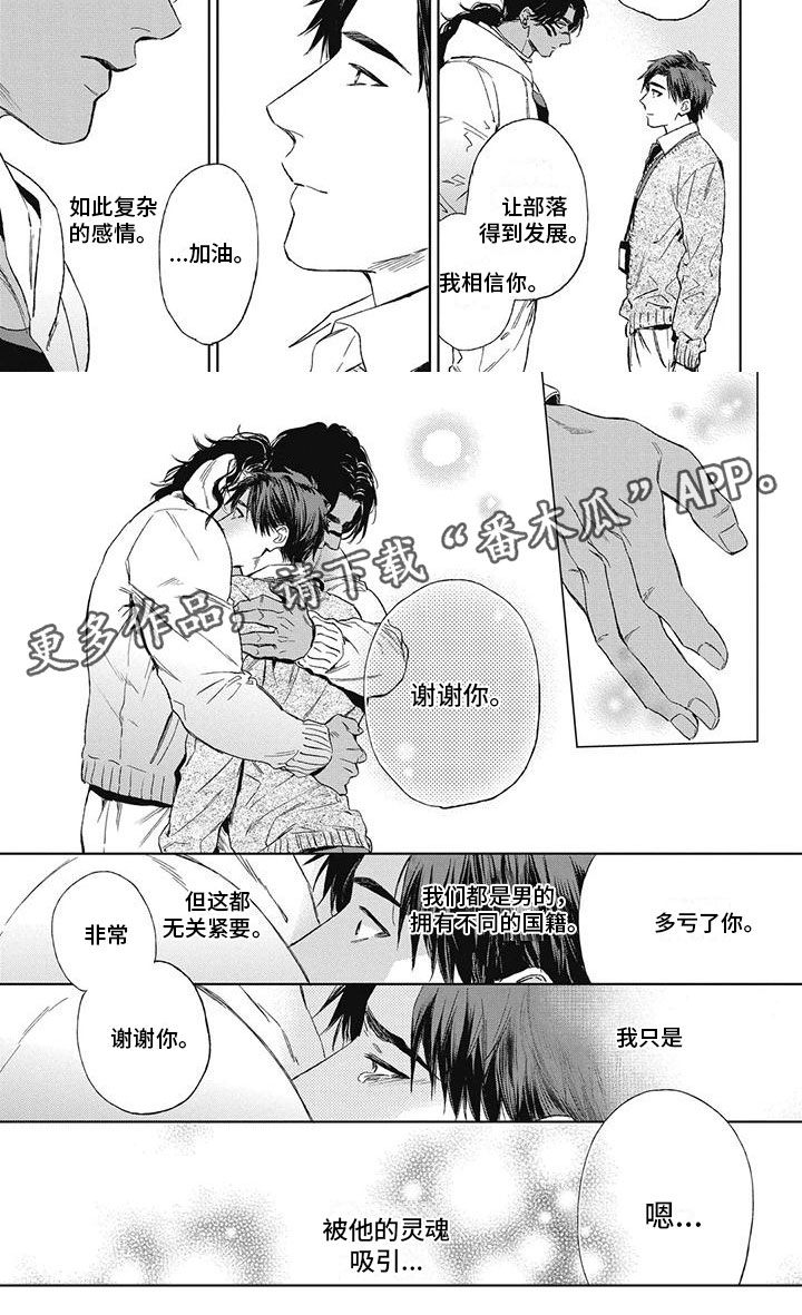 《做你的新娘》漫画最新章节第26章：和他道别免费下拉式在线观看章节第【1】张图片