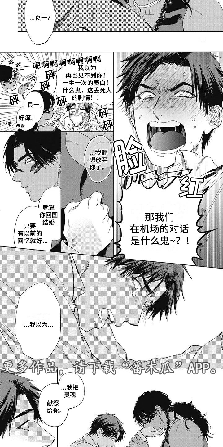 《做你的新娘》漫画最新章节第28章：想结婚的人免费下拉式在线观看章节第【2】张图片