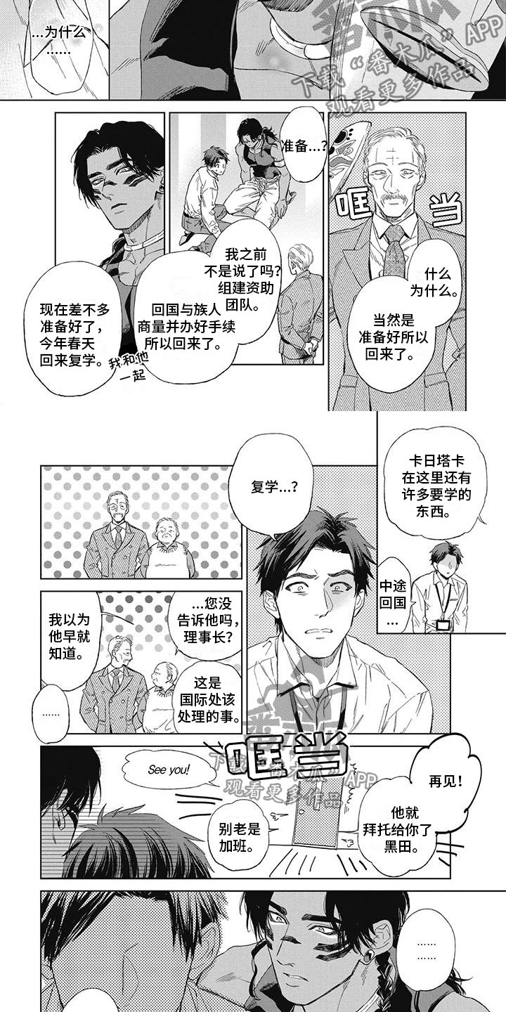 《做你的新娘》漫画最新章节第28章：想结婚的人免费下拉式在线观看章节第【3】张图片