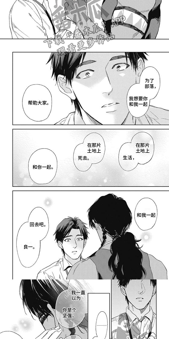 《做你的新娘》漫画最新章节第29章：做你的新娘免费下拉式在线观看章节第【4】张图片