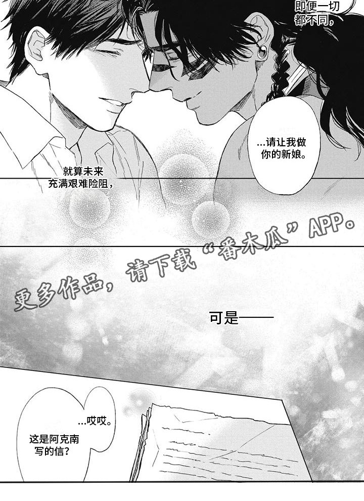 《做你的新娘》漫画最新章节第29章：做你的新娘免费下拉式在线观看章节第【1】张图片