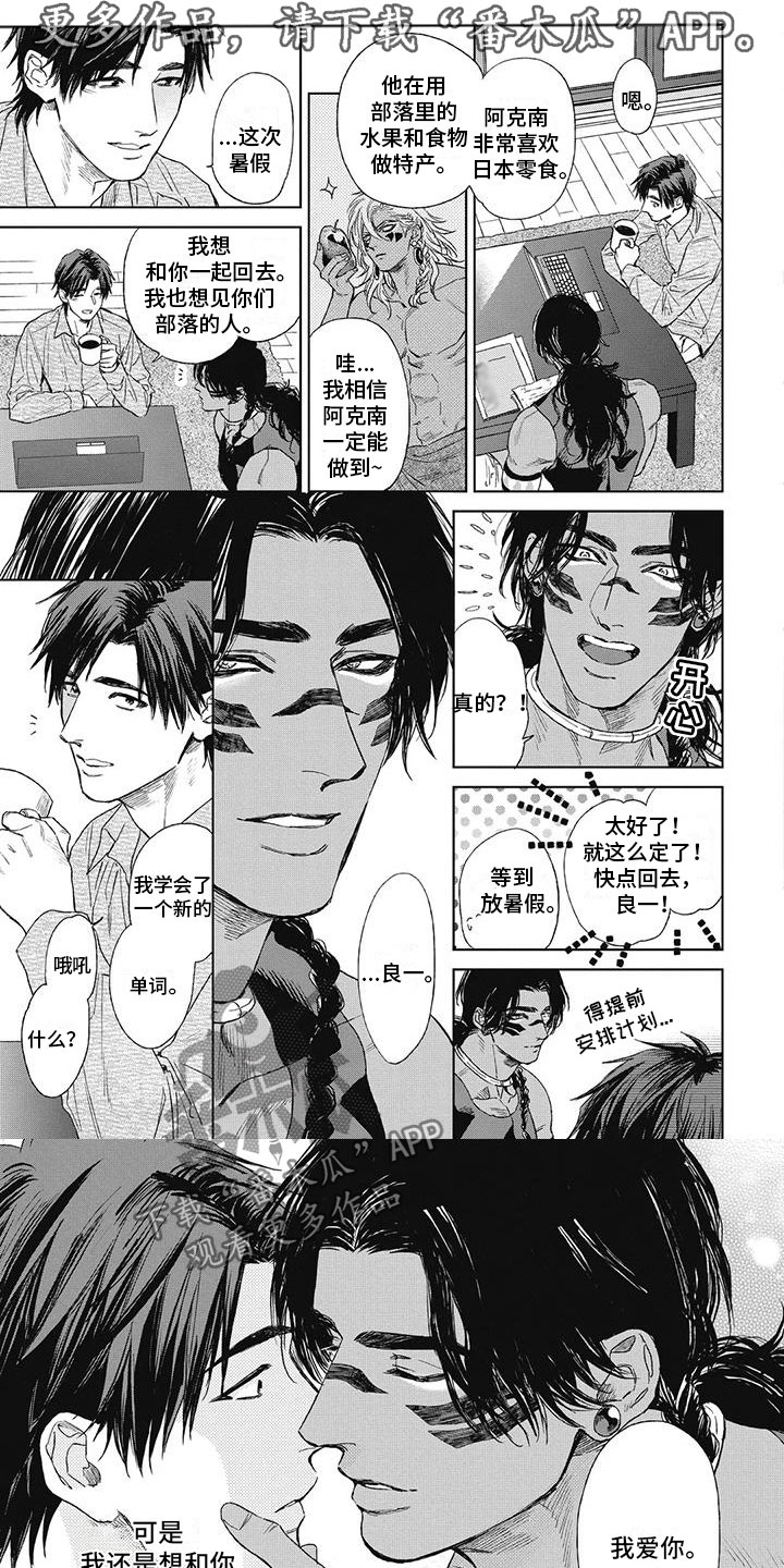 《做你的新娘》漫画最新章节第30章：去他的部落免费下拉式在线观看章节第【5】张图片