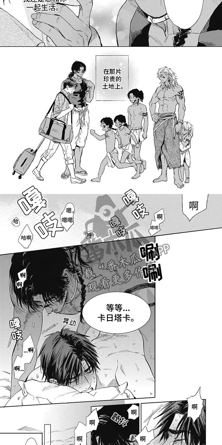 《做你的新娘》漫画最新章节第30章：去他的部落免费下拉式在线观看章节第【4】张图片