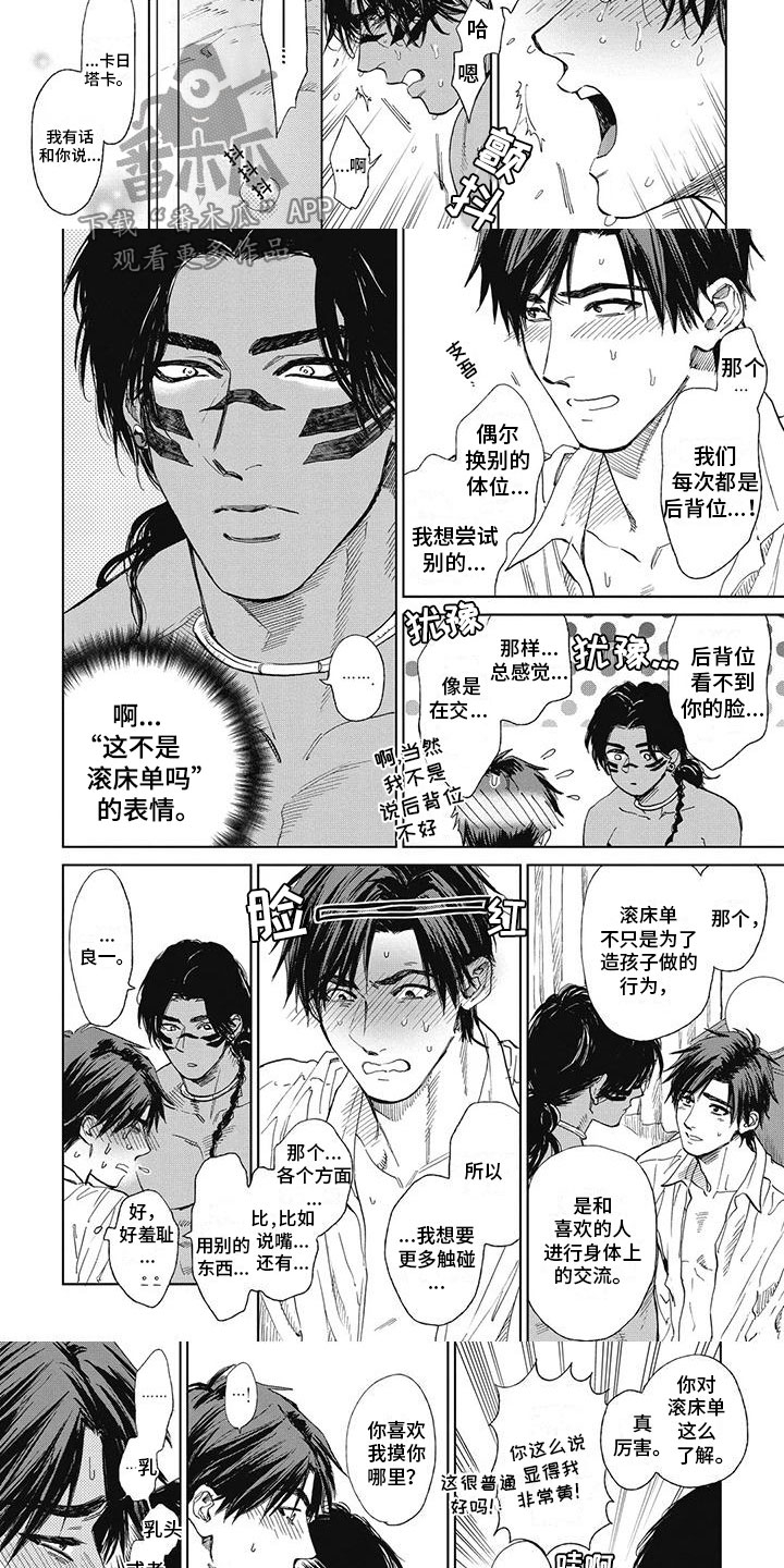 《做你的新娘》漫画最新章节第30章：去他的部落免费下拉式在线观看章节第【3】张图片