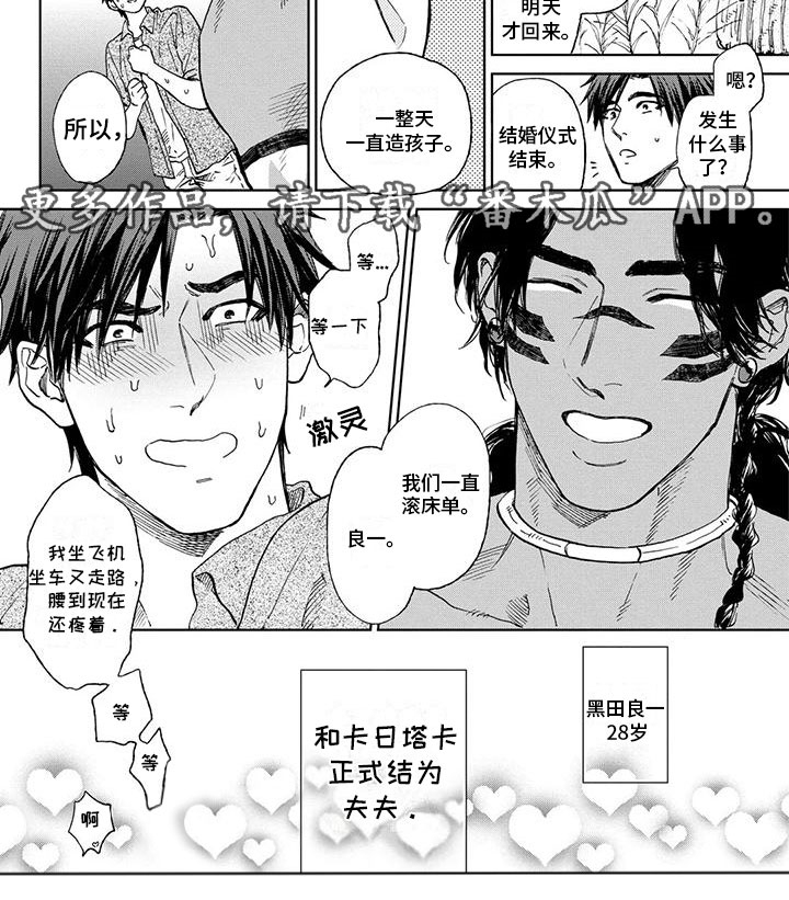 《做你的新娘》漫画最新章节第31章：结婚了！免费下拉式在线观看章节第【1】张图片