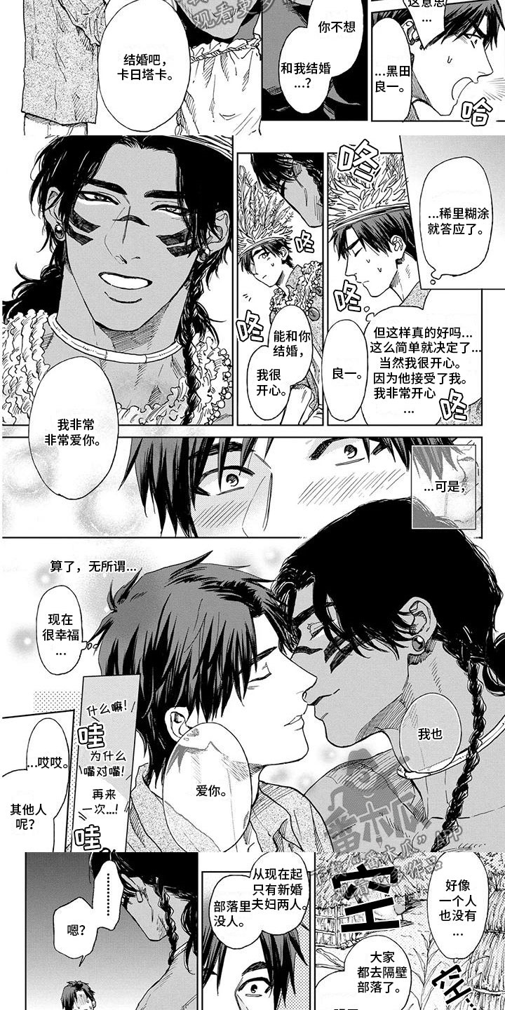 《做你的新娘》漫画最新章节第31章：结婚了！免费下拉式在线观看章节第【2】张图片