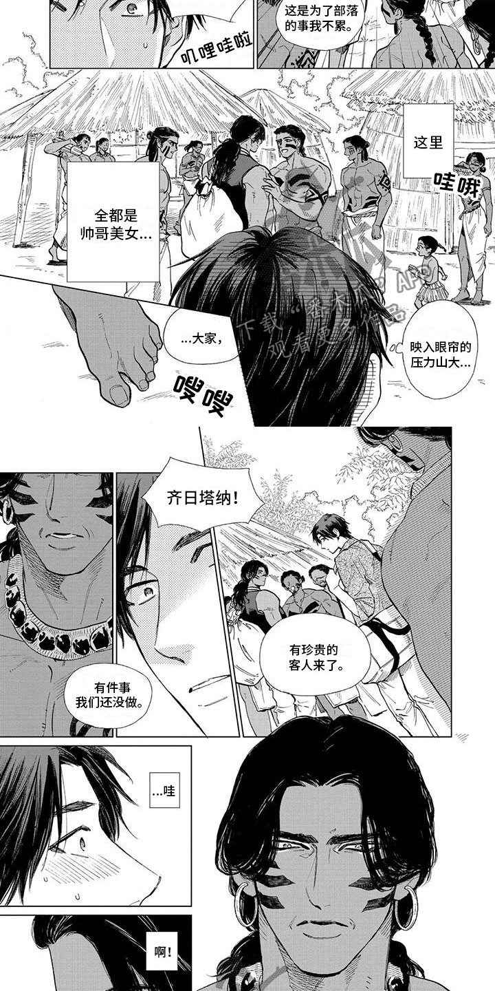 《做你的新娘》漫画最新章节第35章：珍贵的客人免费下拉式在线观看章节第【4】张图片