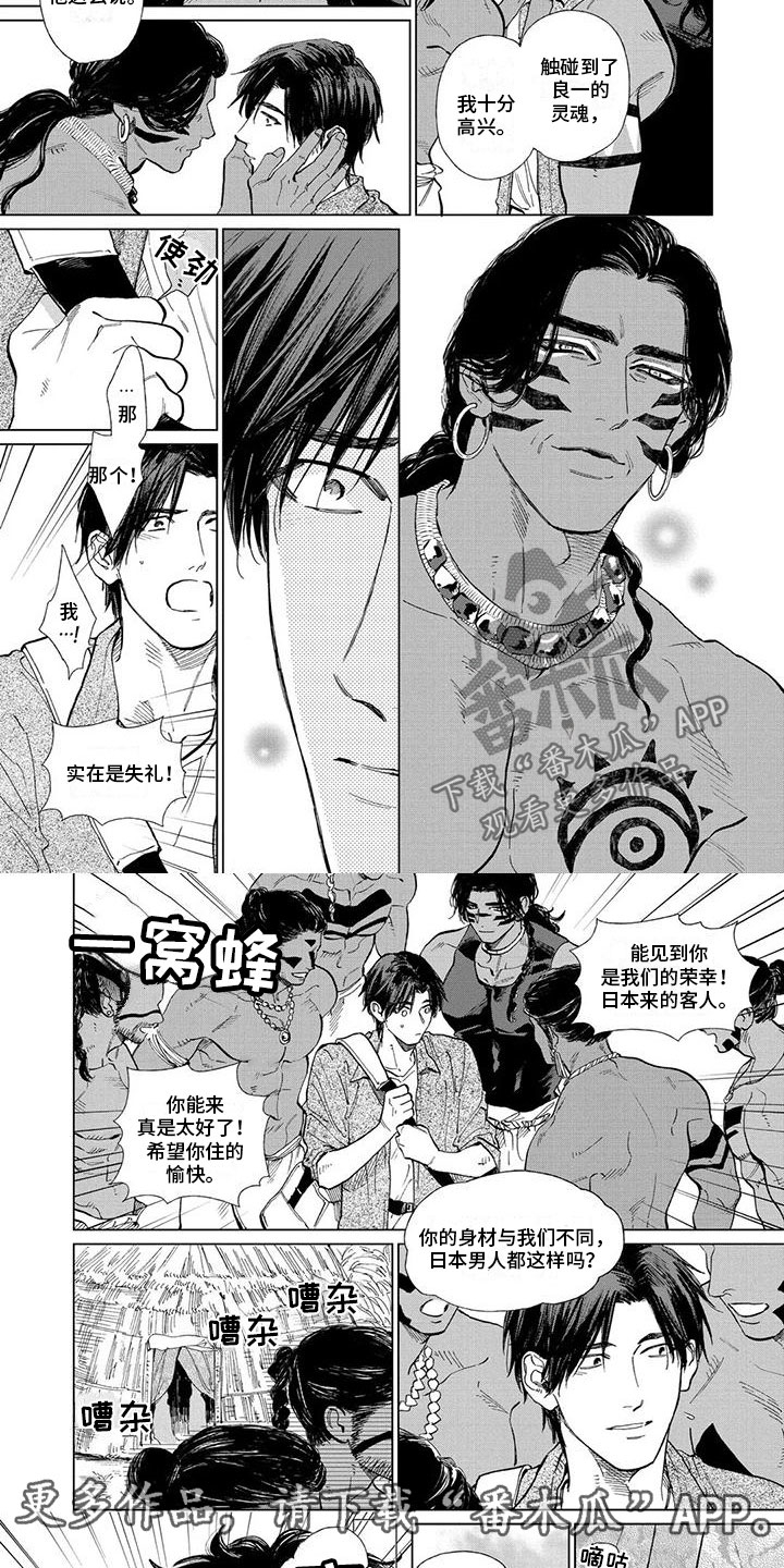 《做你的新娘》漫画最新章节第35章：珍贵的客人免费下拉式在线观看章节第【2】张图片