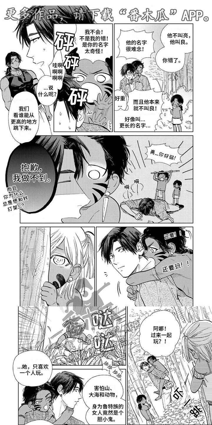 《做你的新娘》漫画最新章节第36章：打成一片免费下拉式在线观看章节第【4】张图片